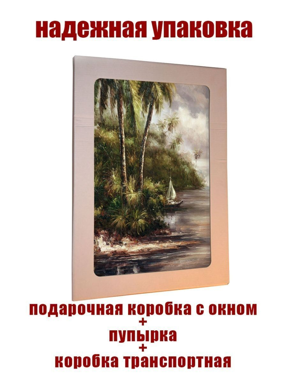 Картина на стекле "Берег в тропиках" Декор для дома, подарок