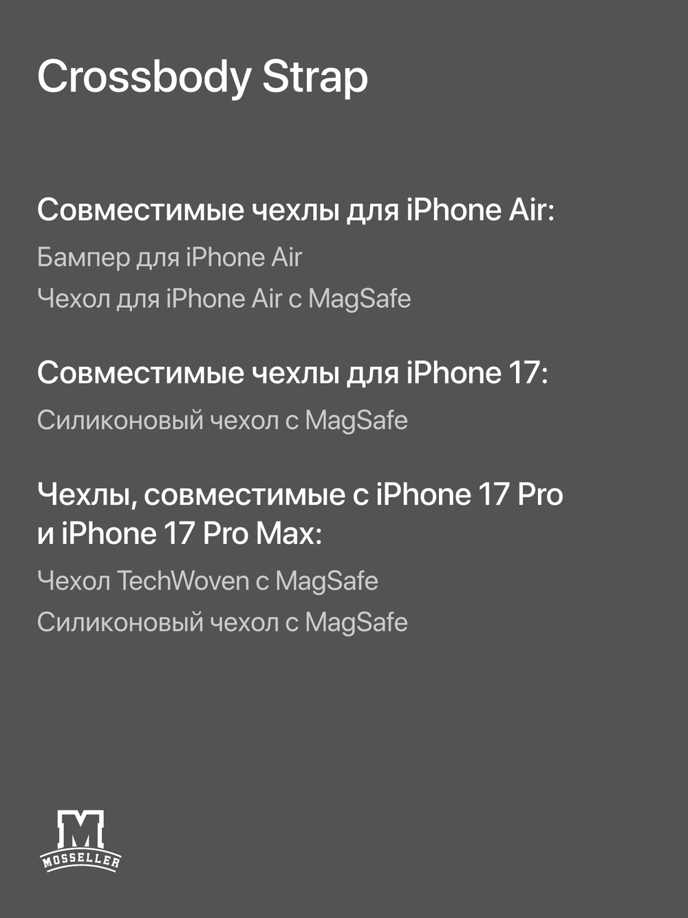 Crossbody Strap (Ремешок через плечо) MosSeller для Apple iPhone, Черный