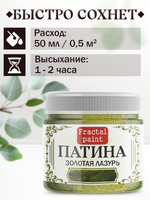 Патина «Золотая лазурь» 30 мл