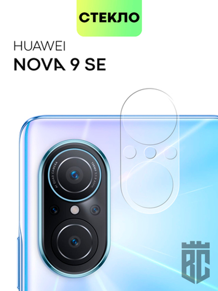 Стекло на камеру BROSCORP для Huawei nova 9 SE оптом (арт. HW-N9SE-CLEAR-CAM-GLASS)