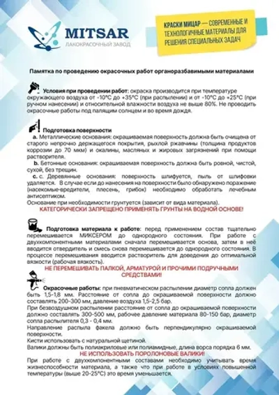Полиуретановая эмаль Мицар АКРОПУР 50 (AKROPUR 50) для металла полуглянец 18+2кг