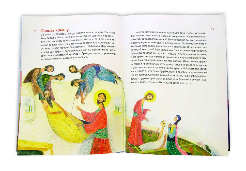 Священная история от Адама до меня. Диакон Илья Кокин