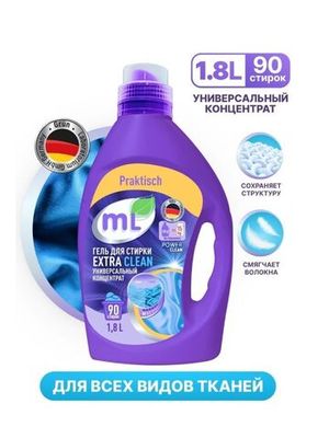 ML Гель для стирки EXTRA CLEAN универсальный концентрат, Meine Liebe, 1,8 л