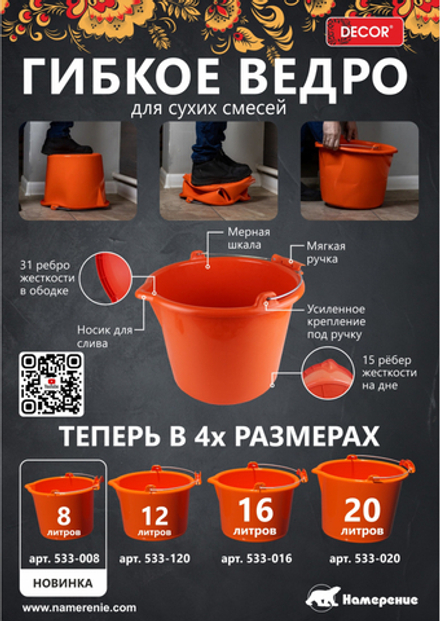 Ведро для смесей. 12л, ударопрочное "PROFI" DECOR 533-120