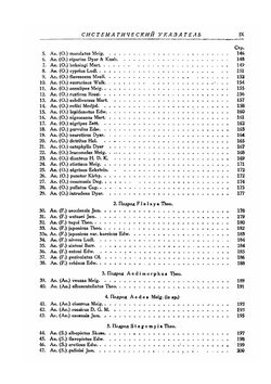 Фауна СССР. Насекомые двукрылые. Том III. Выпуск 4. Сем. Culicidae. Кровососущие комары. (Подсем. Culicinae) | Штакельберг А.А.