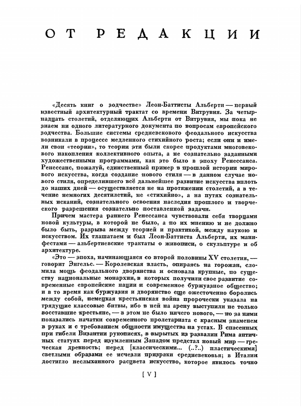 Десять книг о зодчестве в двух томах | А. Леон-Баттиста