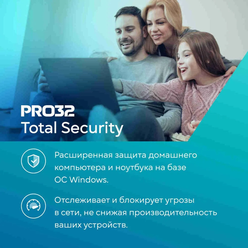 Антивирус PRO32 Total Security - базовая защита 1 УСТРОЙСТВО 1 ГОД