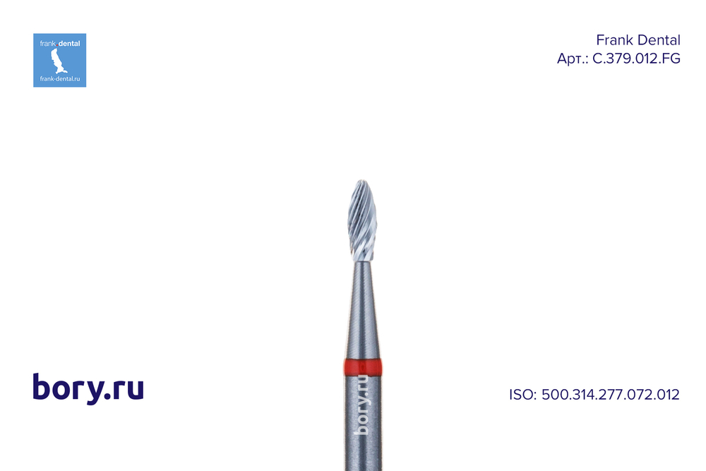 Бор твердосплавный Frank Dental типа FG - C.379.012.FG