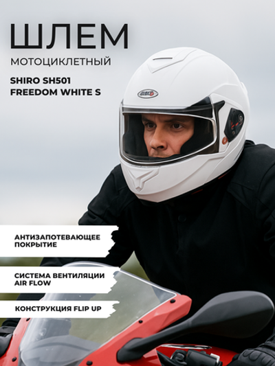 Шлем SHIRO SH501 Freedom White XS