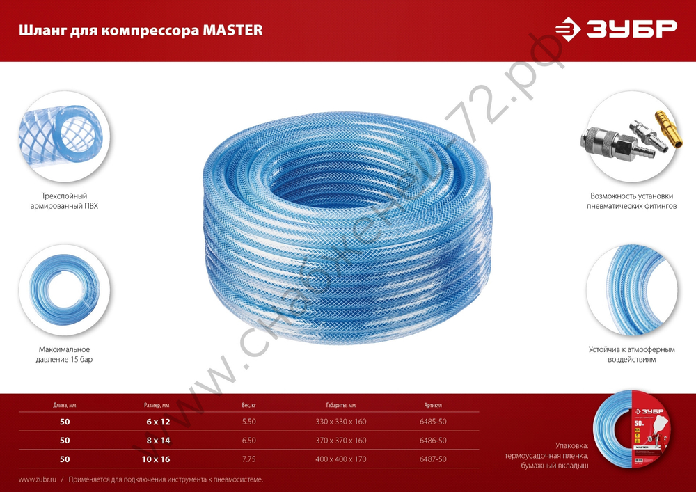 ЗУБР 50 м, 8 х 14 мм, воздушный шланг (6486-50)
