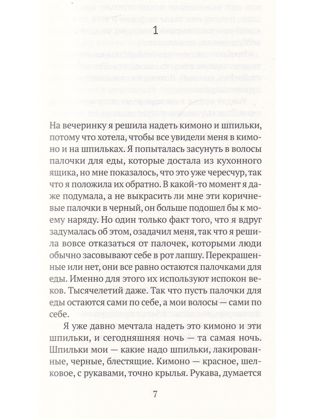 Комната по имени Земля