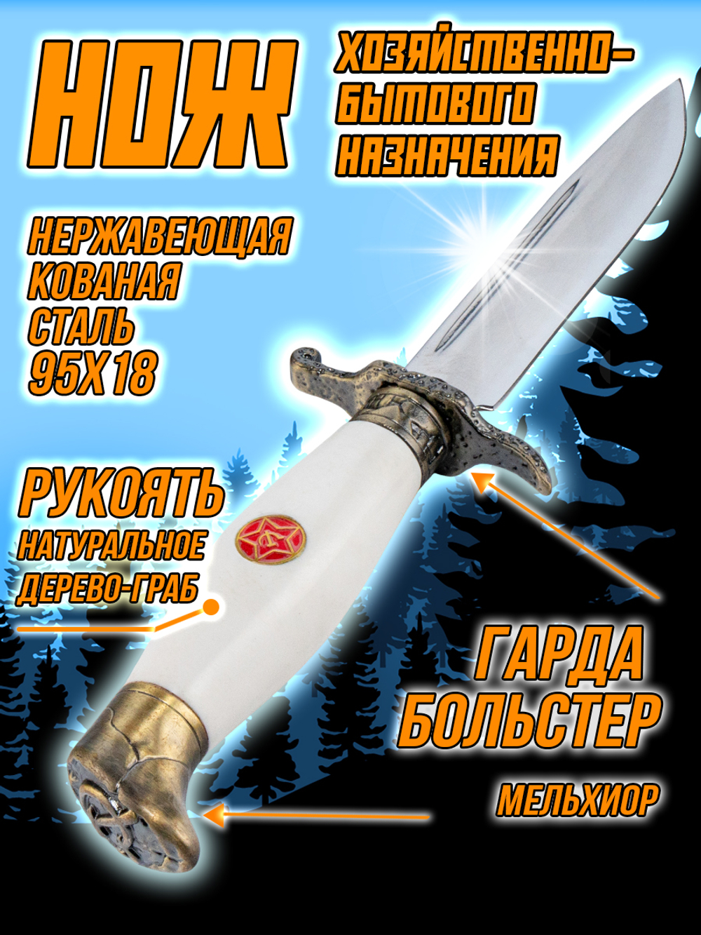 Нож туристический разделочный с фиксированным лезвием 120мм и стеклобоем/в ножнах.