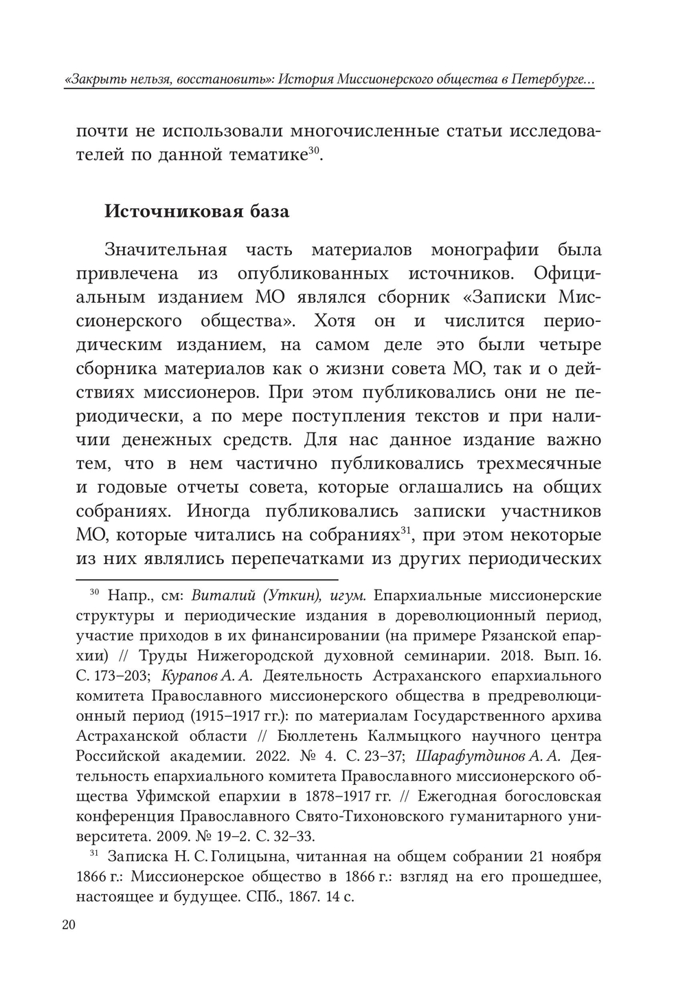 «Закрыть нельзя восстановить»: история миссионерского общества в Санкт-Петербурге