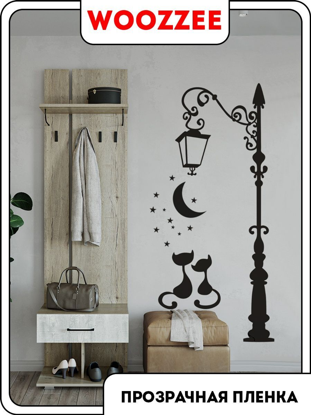 Наклейка декоративная "Коты под фонарем"