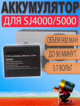 Аккумулятор батарея для SJCAM SJ4000 SJ5000 900mAh