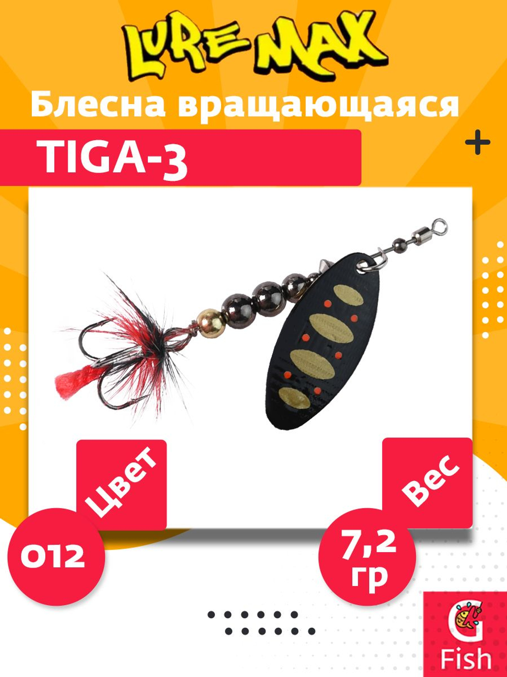 Блесна для рыбалки вращающаяся  Tiga 3,1гр. 001