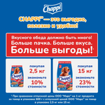 Сытный мясной обед с говядиной, 15кг Чаппи