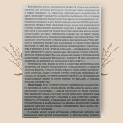 Мир повседневности средневекового приуральского монастыря. Елена Кустова