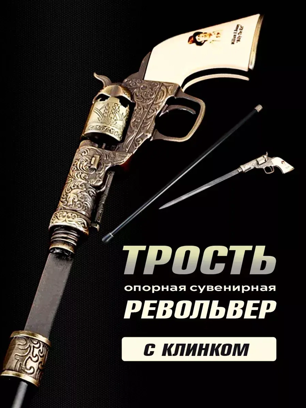 Трость револьвер