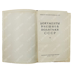 Документы внешней политики СССР Т. 13, 1967.