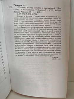 127 часов. Между молотом и наковальней
