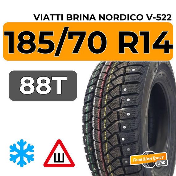 Viatti Brina Nordico V-522 185/70 R14 88T шип.