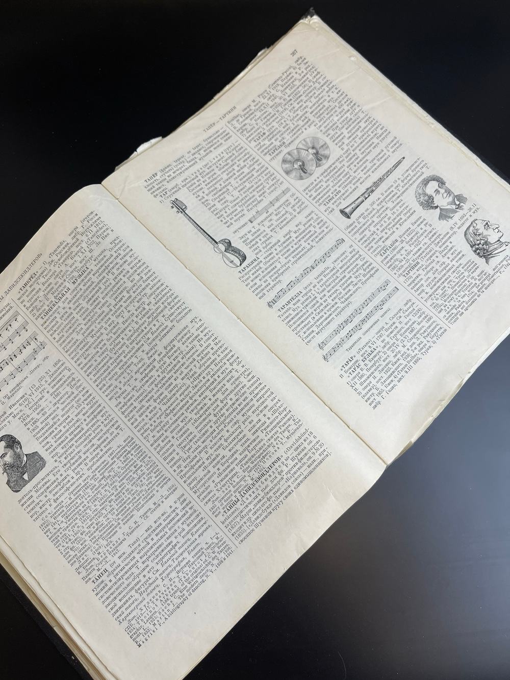 Энциклопедический музыкальный словарь. БСЭ. 1959 год