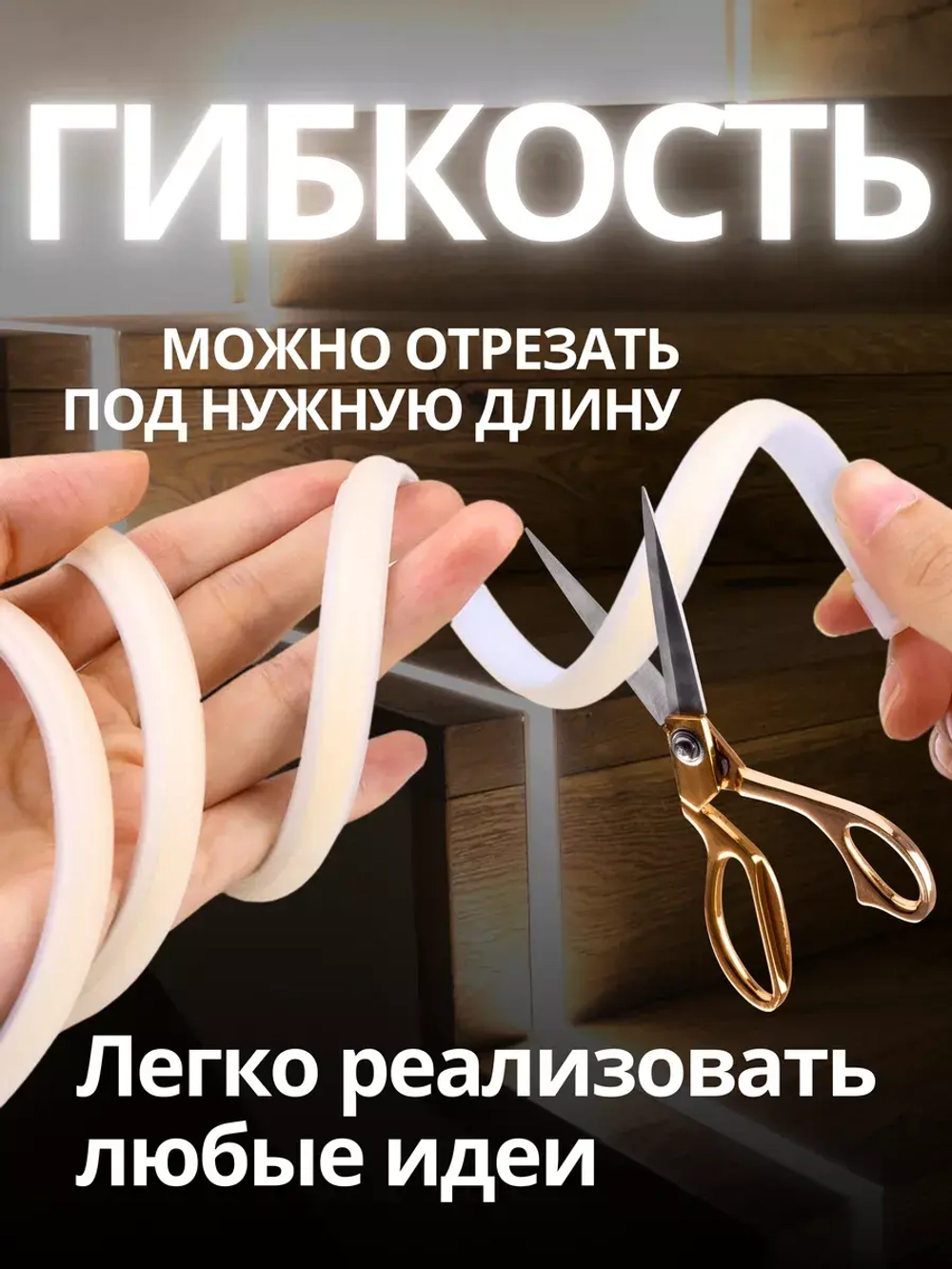 Гибкий неон светодиодная лента 220В