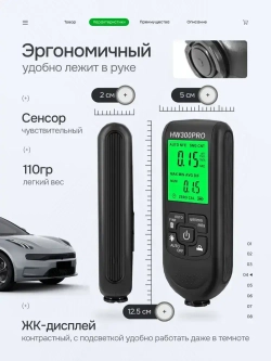 Толщиномер автомобильный / Измеритель ЛКП электронный, магнитный. Автоподбор.