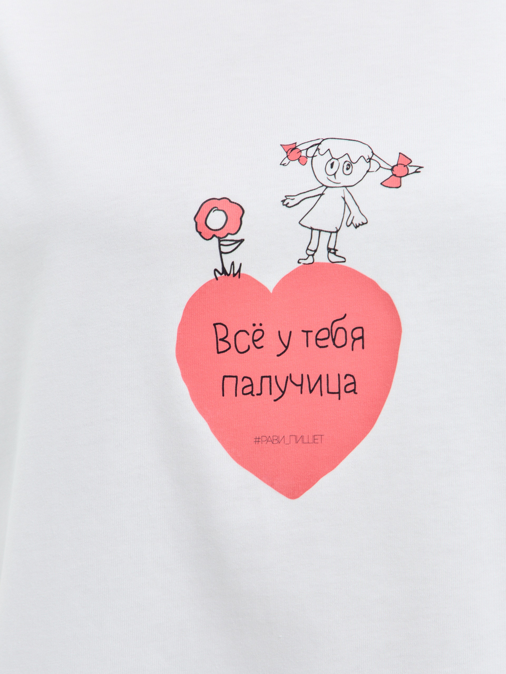 Футболка все у тебя палучица