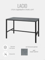 Стол садовый обеденный для дачи LACIO