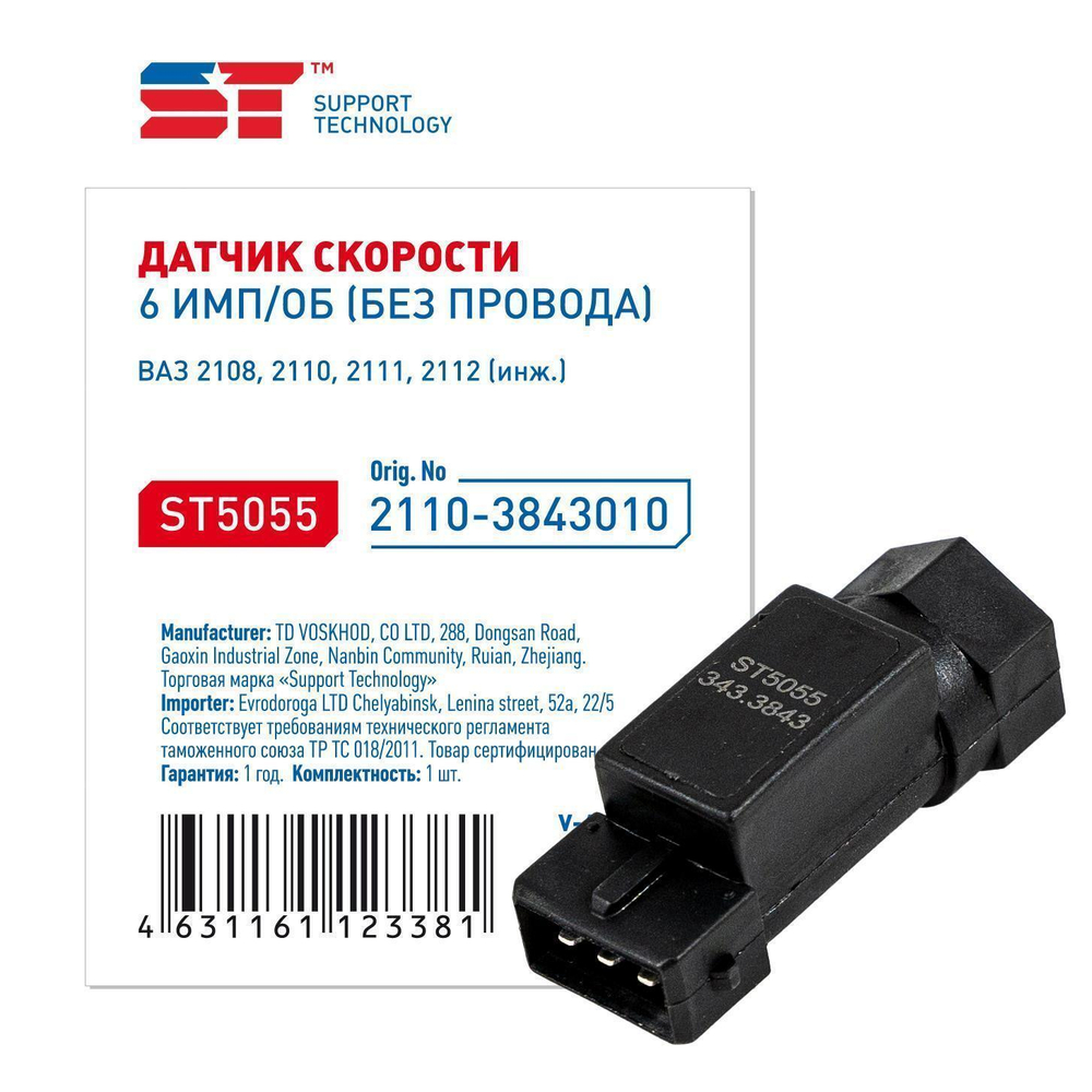Датчик скорости ВАЗ 2110 без проводов плоский разъем ST