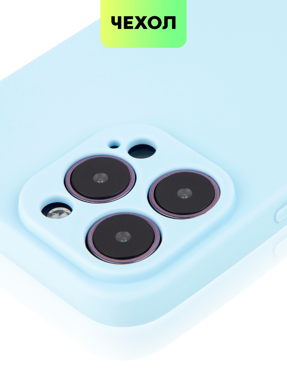 Чехол BROSCORP для Apple iPhone 14 Pro Max оптом (арт. IP14PROMAX-COLOURFUL-LIGHTBLUE)