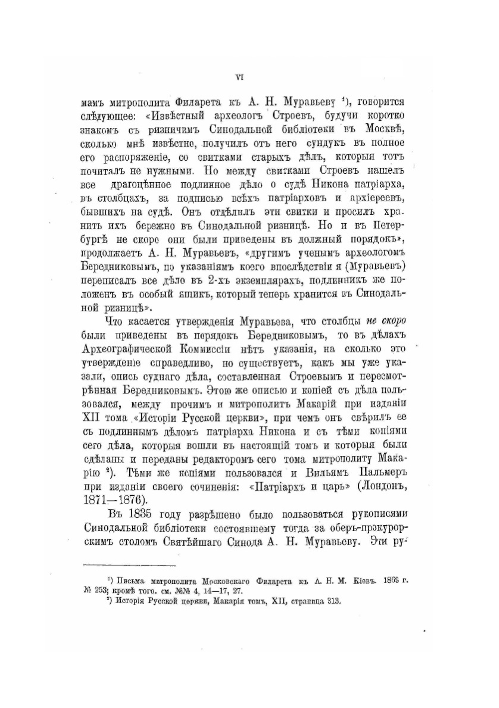 Дело о патриархе Никоне | Нет автора