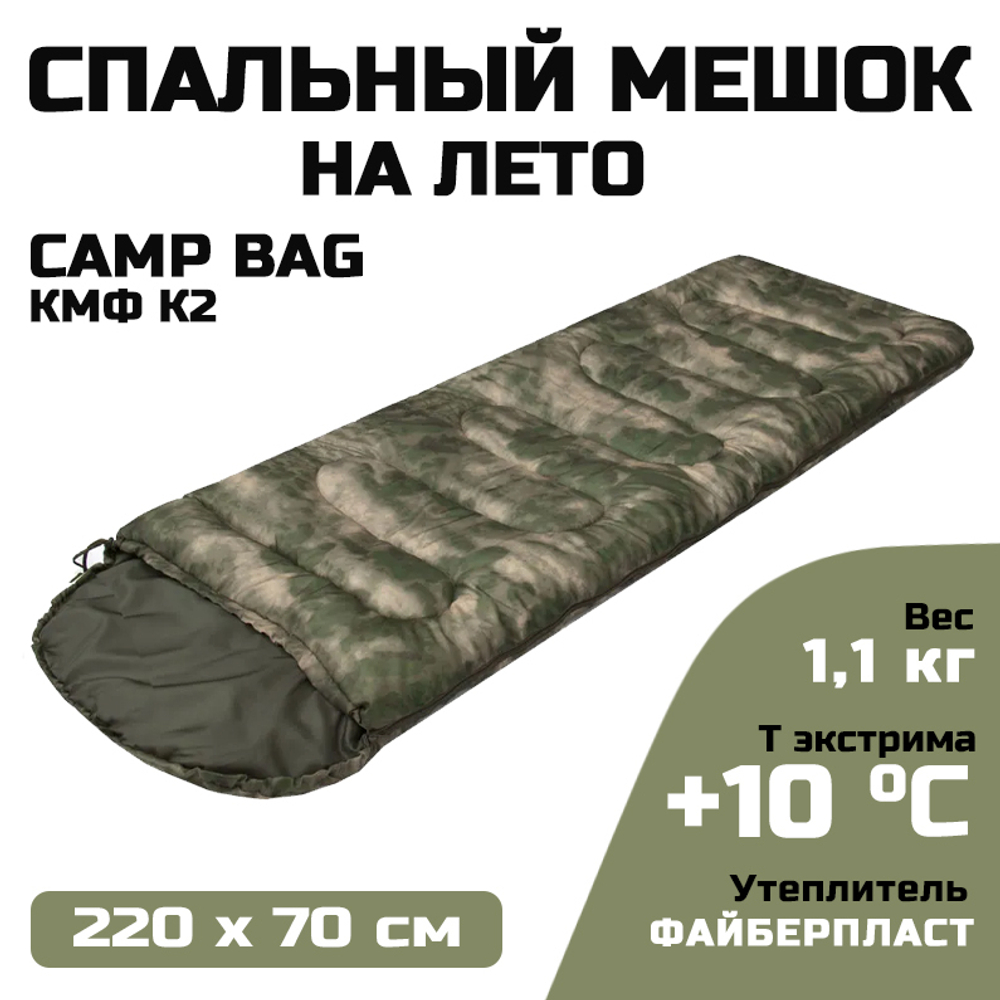 Спальный мешок с подголовником Prival Сamp bag, до +10°С, 220х70см
