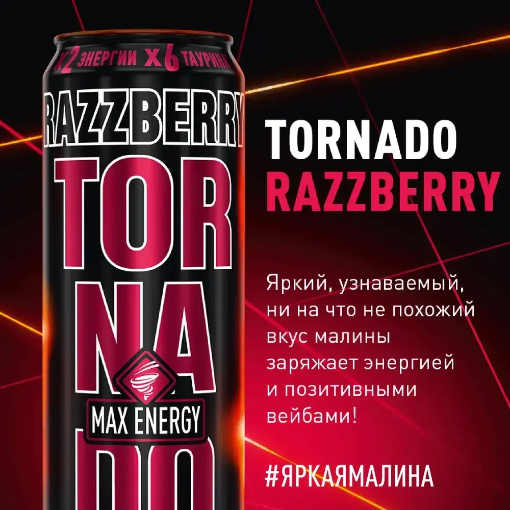 Энергетический напиток Tornado Max Razzberry, 450 мл