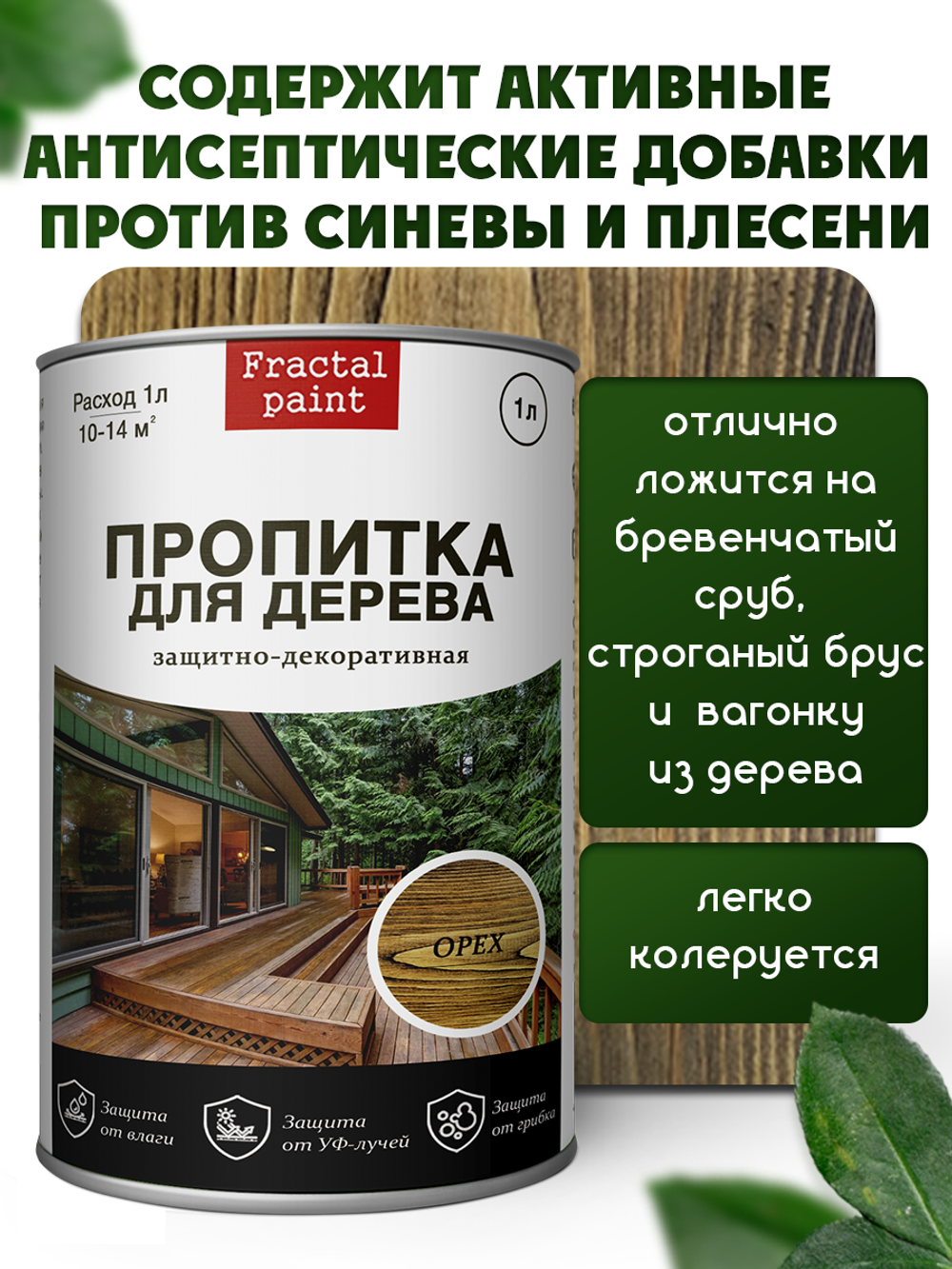 Пропитка для дерева защитно-декоративная «Орех»