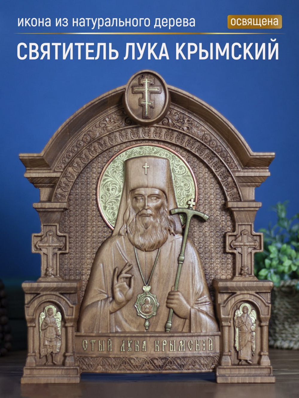 Резная икона из дерева