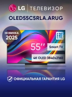 Телевизор смарт 55 дюймов OLED55C5RLA.ARUG черный