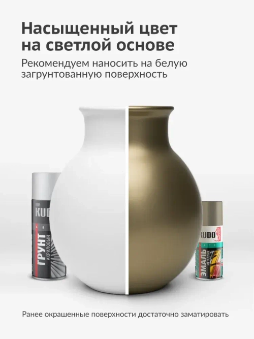 Эмаль универсальная металлик KUDO SILVER FINISH, аэрозольная краска, Бронза