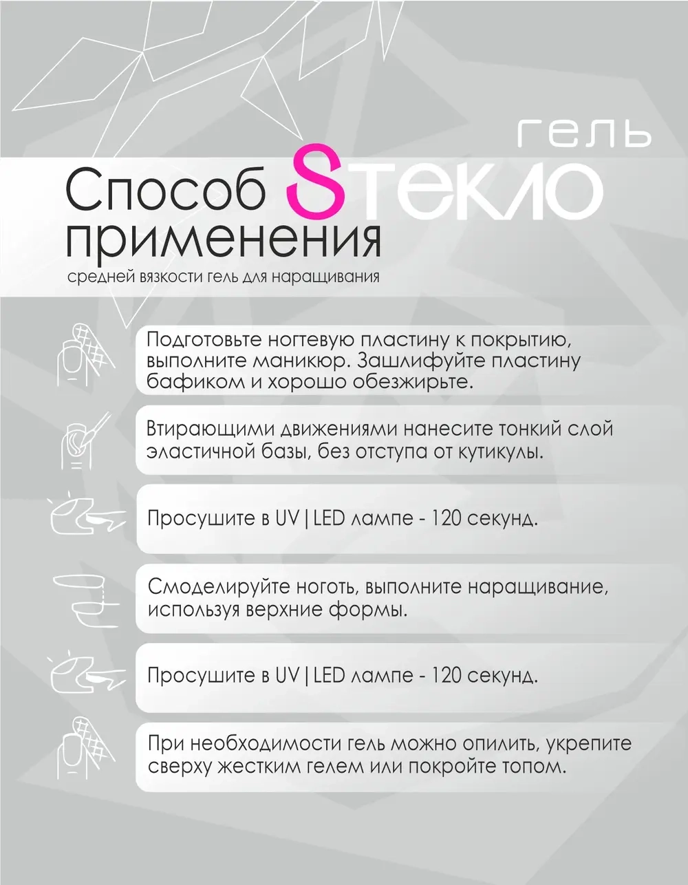 BSG Шприц Стеклогель для укрепления ногтей,8гр