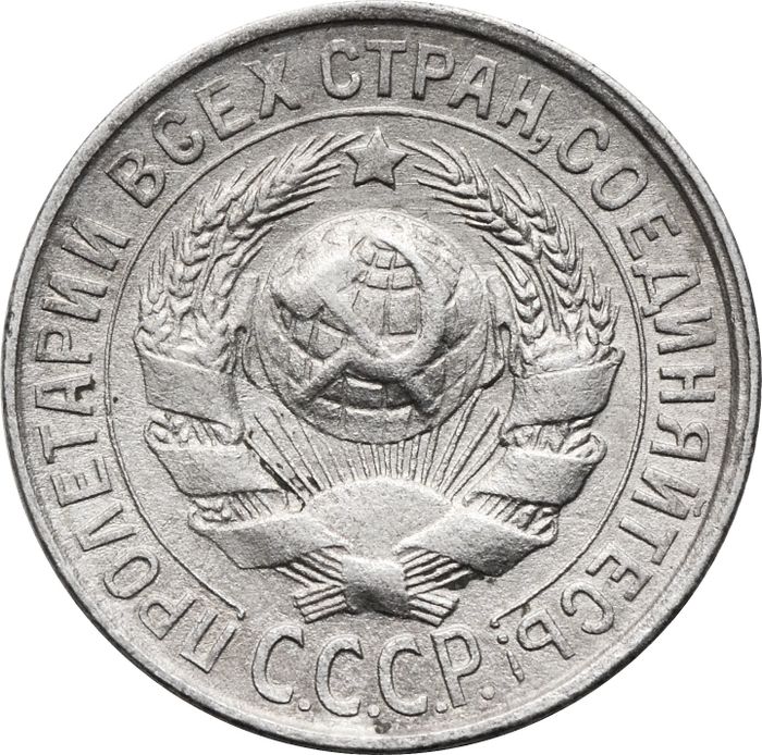 15 копеек 1928 VF