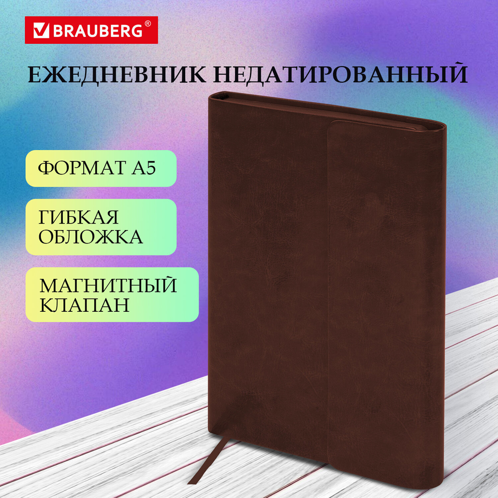 Ежедневник с магнитным клапаном недатированный под кожу А5 коричневый BRAUBERG "Magnetic X" (2 штуки в упаковке)