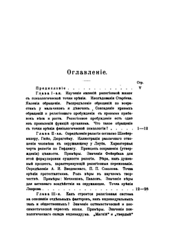 Ценность религии с биологической точки зрения | Александр Иванович Яроцкий