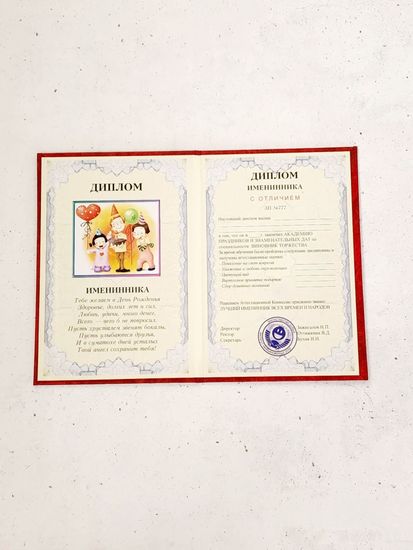 Диплом Самой Чудесной