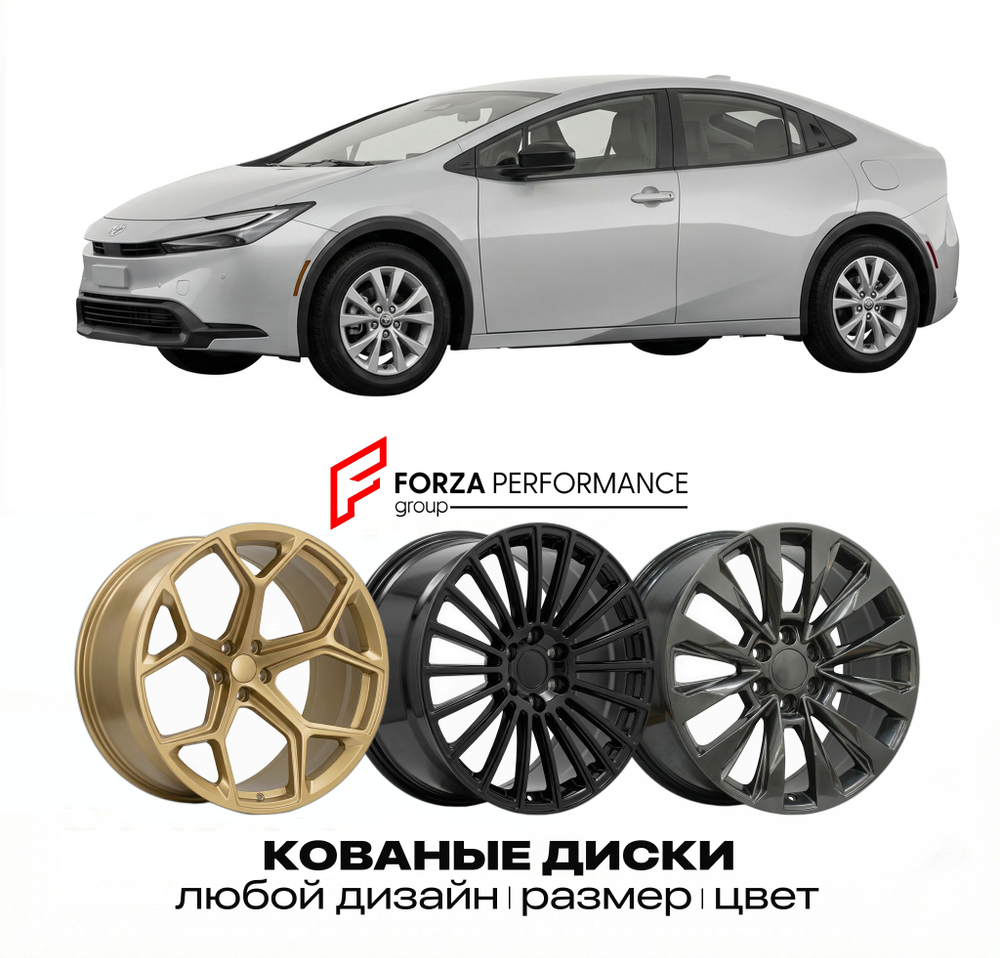 КОВАНЫЕ ДИСКИ для Toyota Prius V (XW60) 2022-2026 Тойота