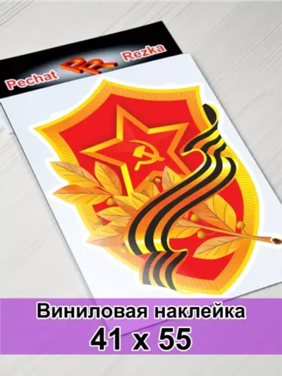 Наклейка - Георгиевская лента