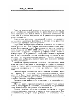 Автоматизация холодильных машин и установок | В.С. Ужанский