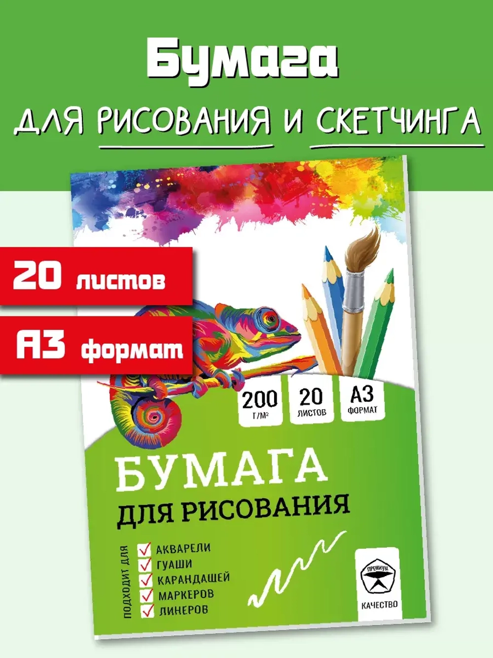 Бумага для рисования А3 20 листов