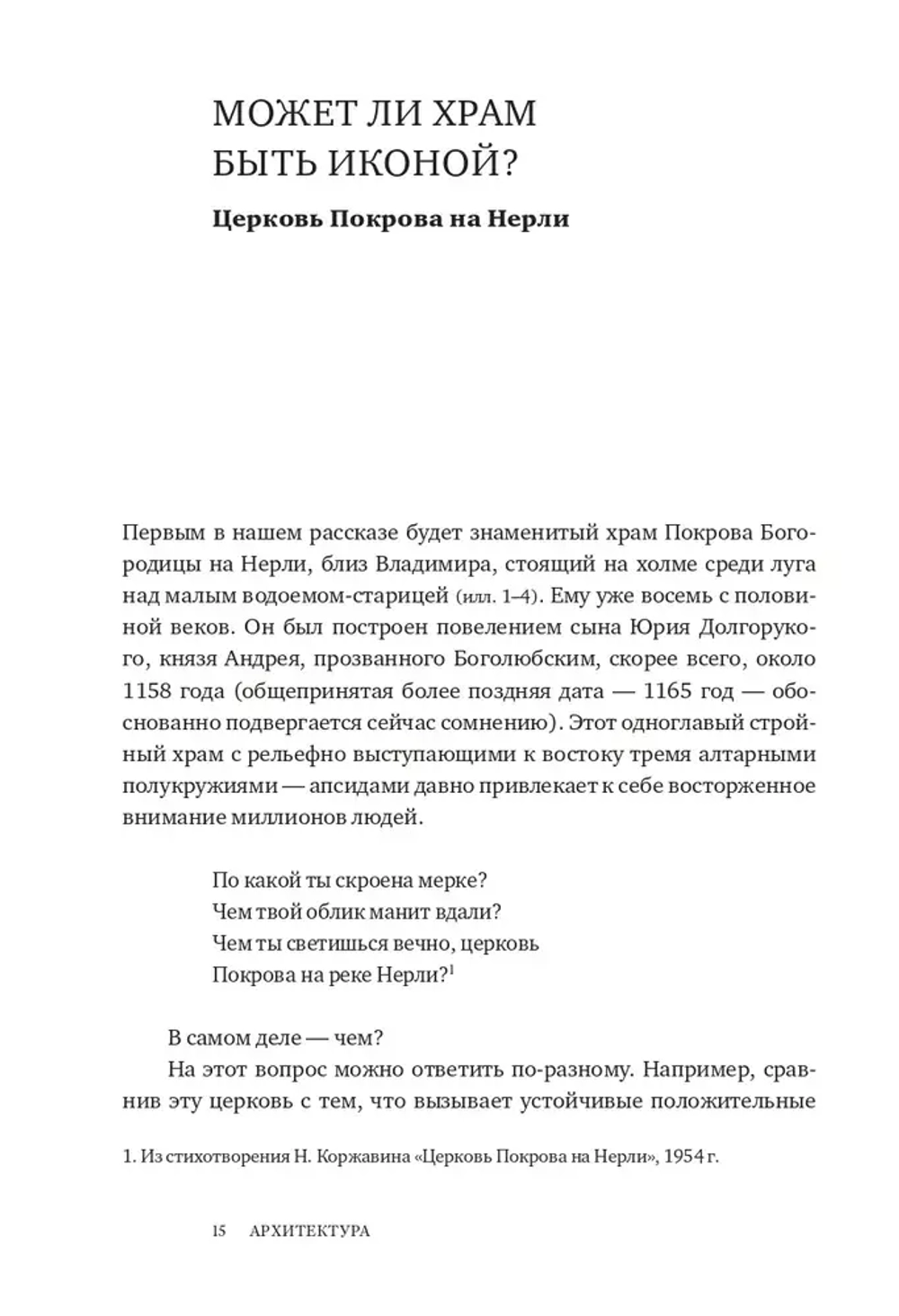 Введение во храм. Очерки по церковному искусству